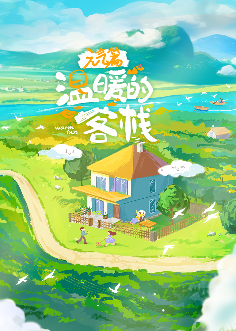 溫暖的客?！ぴ?dú)馄?>
                        <div   id=
