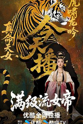 滿級(jí)流女帝