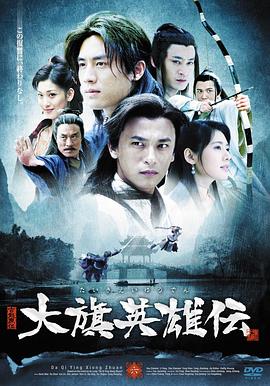 大旗英雄傳[電影解說]
